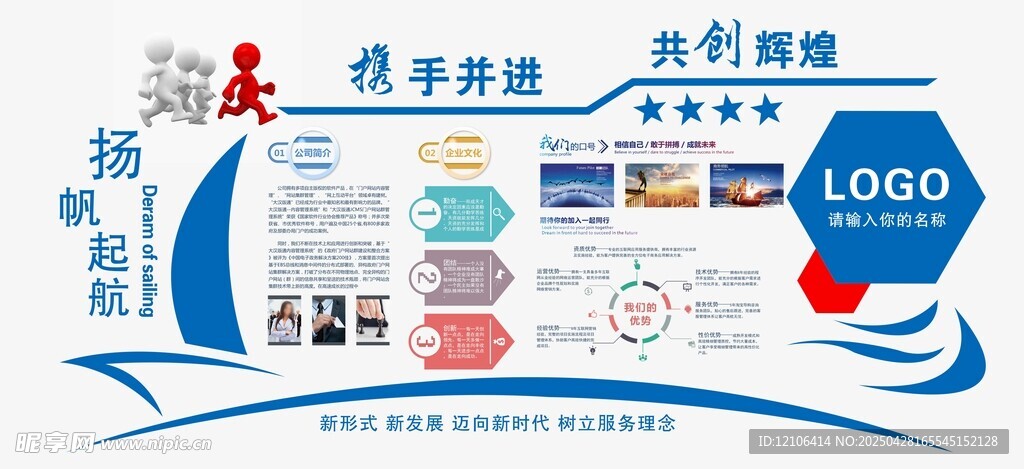 企业文化墙