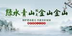 绿水青山就是金山银山