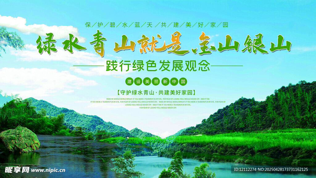 绿水青山就是金山银山