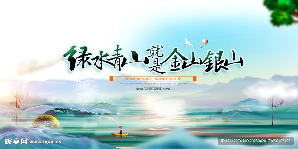 绿水青山就是金山银山