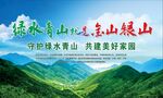 绿水青山就是金山银山