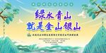 绿水青山就是金山银山