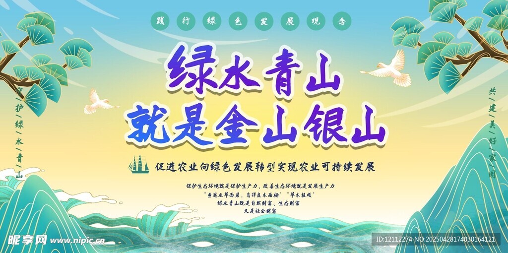 绿水青山就是金山银山