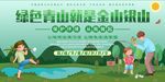 绿水青山就是金山银山