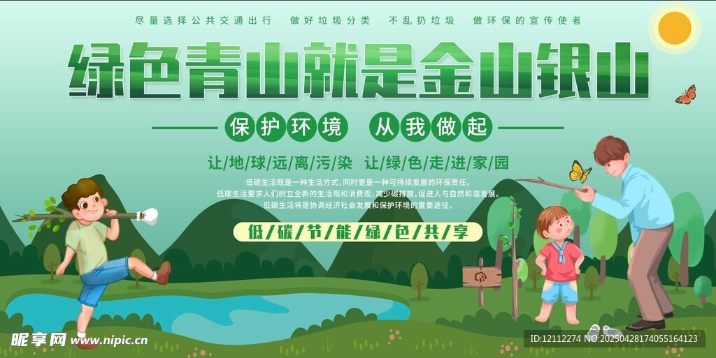 绿水青山就是金山银山