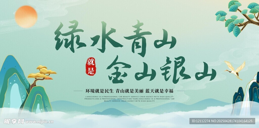 绿水青山就是金山银山