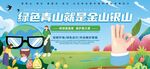 绿水青山就是金山银山