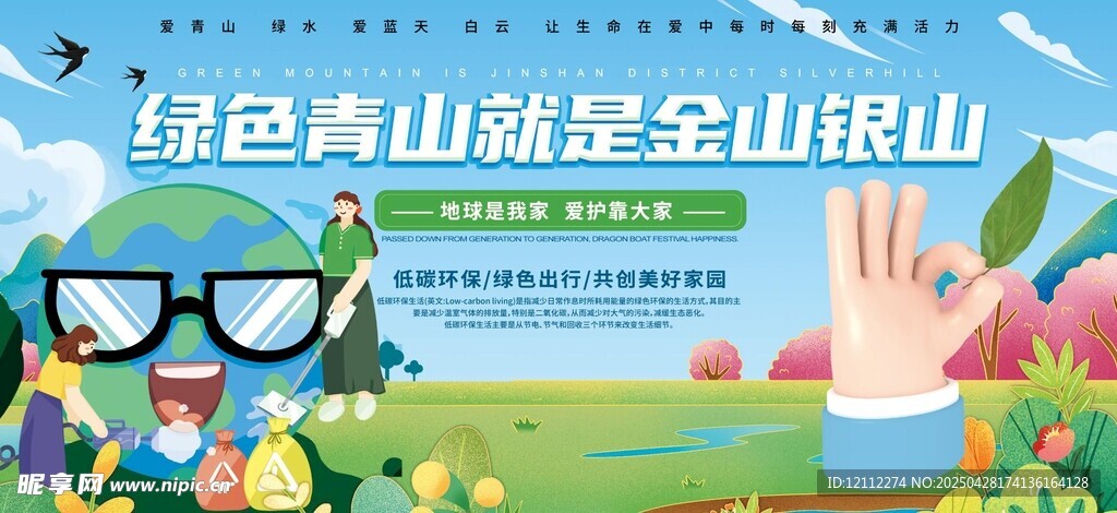 绿水青山就是金山银山