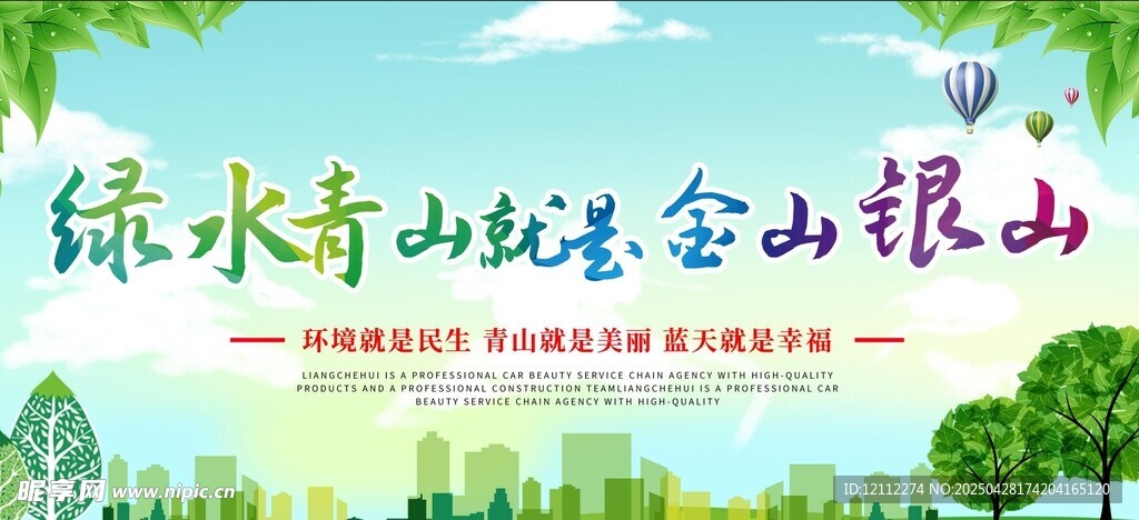 绿水青山就是金山银山