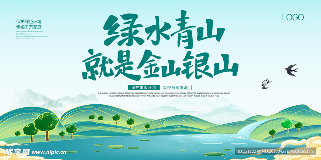 绿水青山就是金山银山
