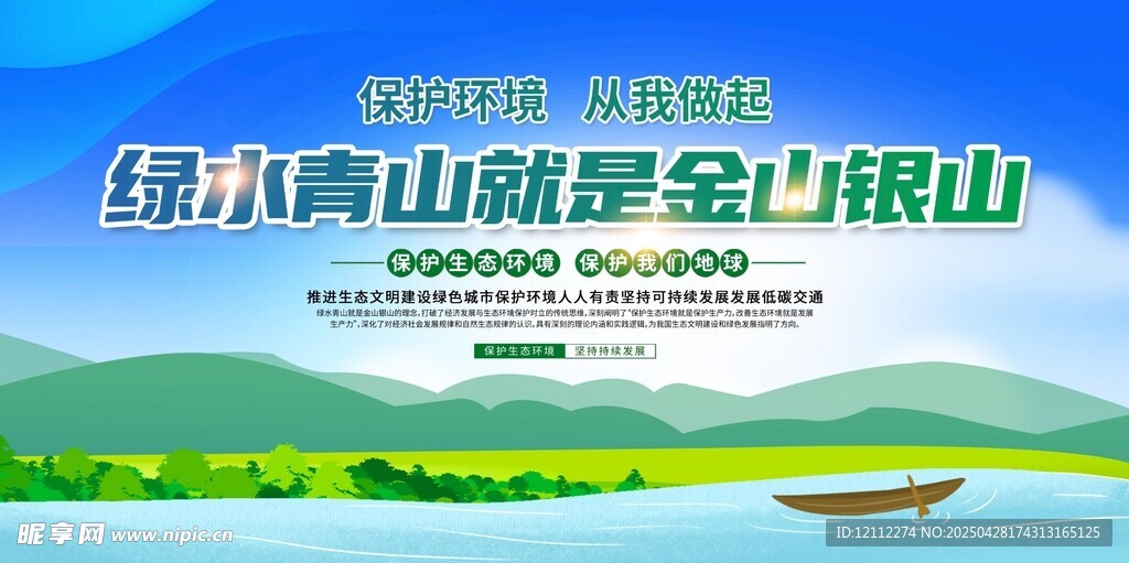 绿水青山就是金山银山