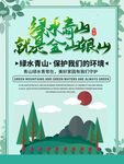 绿水青山就是金山银山