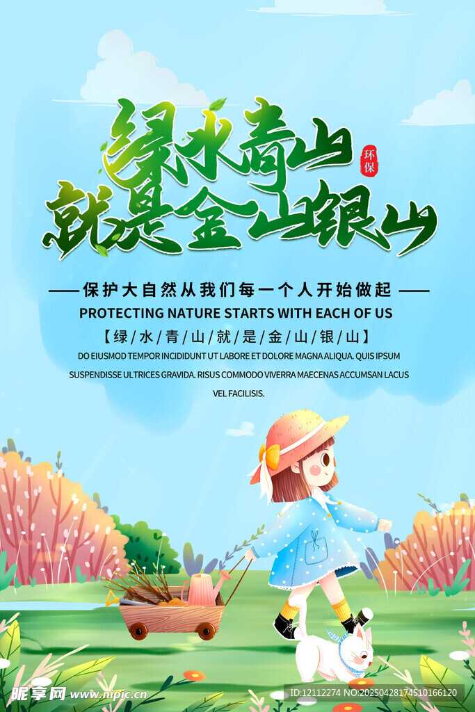 绿水青山就是金山银山