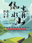 绿水青山就是金山银山