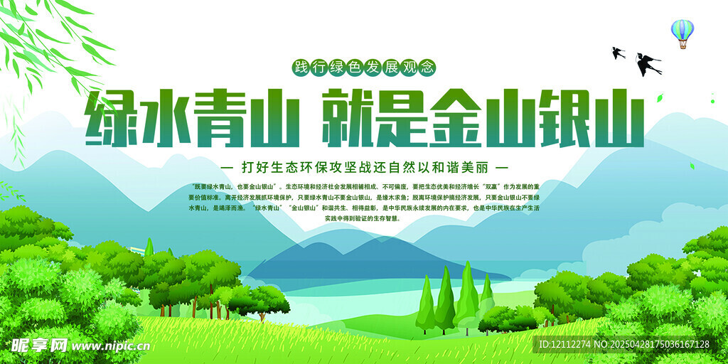 绿水青山就是金山银山