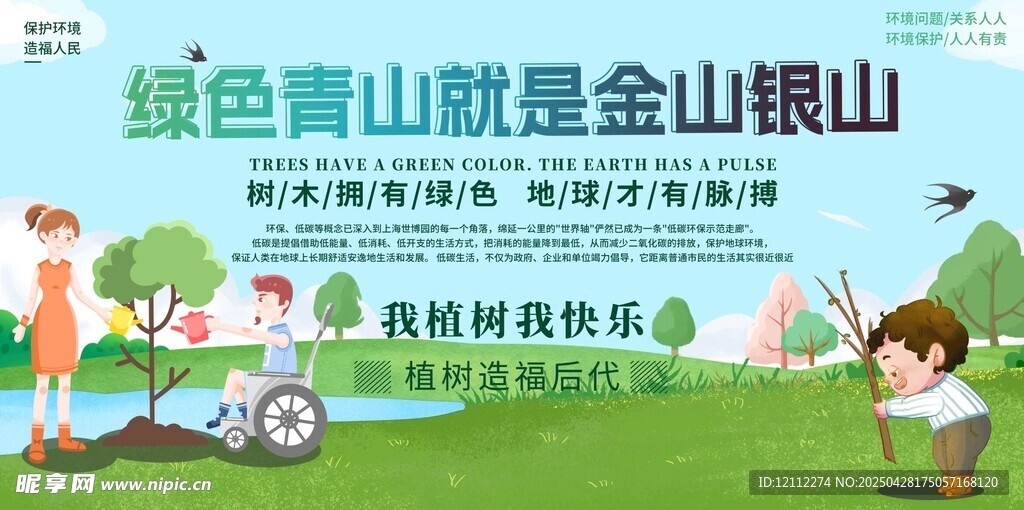 绿水青山就是金山银山