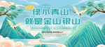 绿水青山就是金山银山