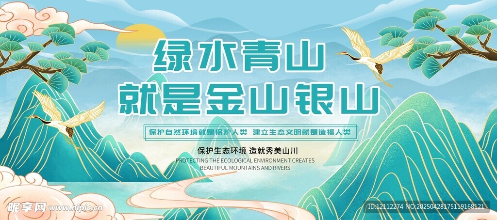 绿水青山就是金山银山