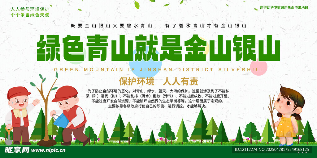 绿水青山就是金山银山