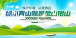 绿水青山就是金山银山