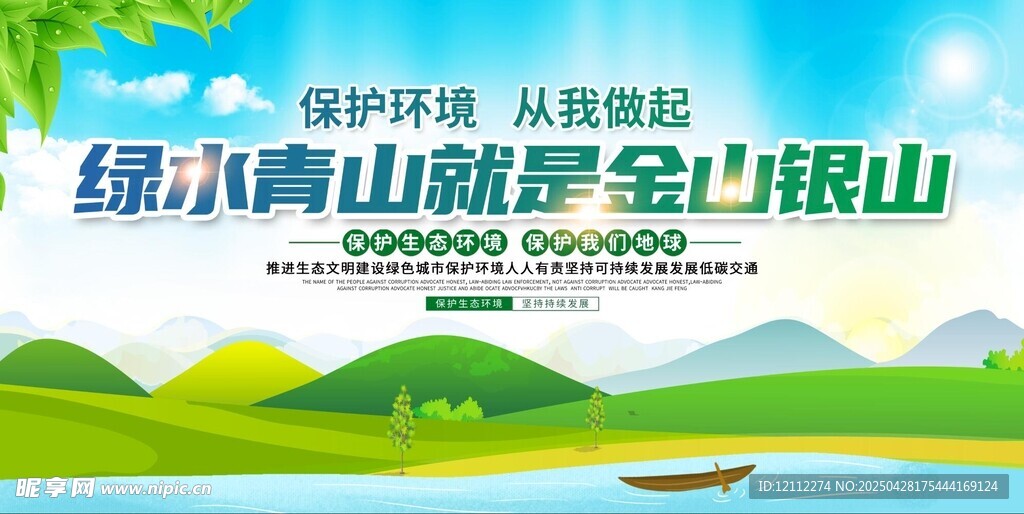 绿水青山就是金山银山