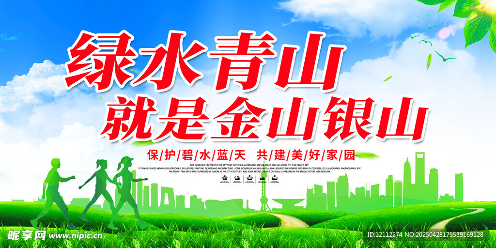 绿水青山就是金山银山