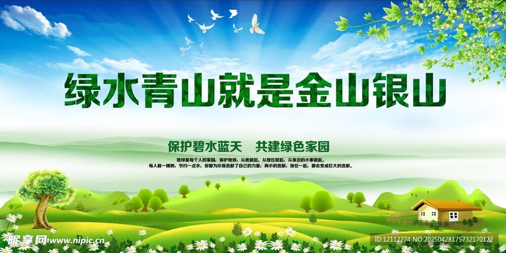 绿水青山就是金山银山