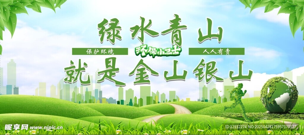 绿水青山就是金山银山