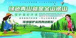 绿水青山就是金山银山