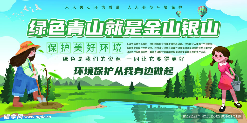 绿水青山就是金山银山