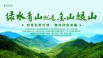 绿水青山就是金山银山