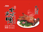 北京烤鸭包装箱