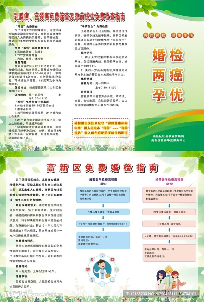 婚检两癌孕优