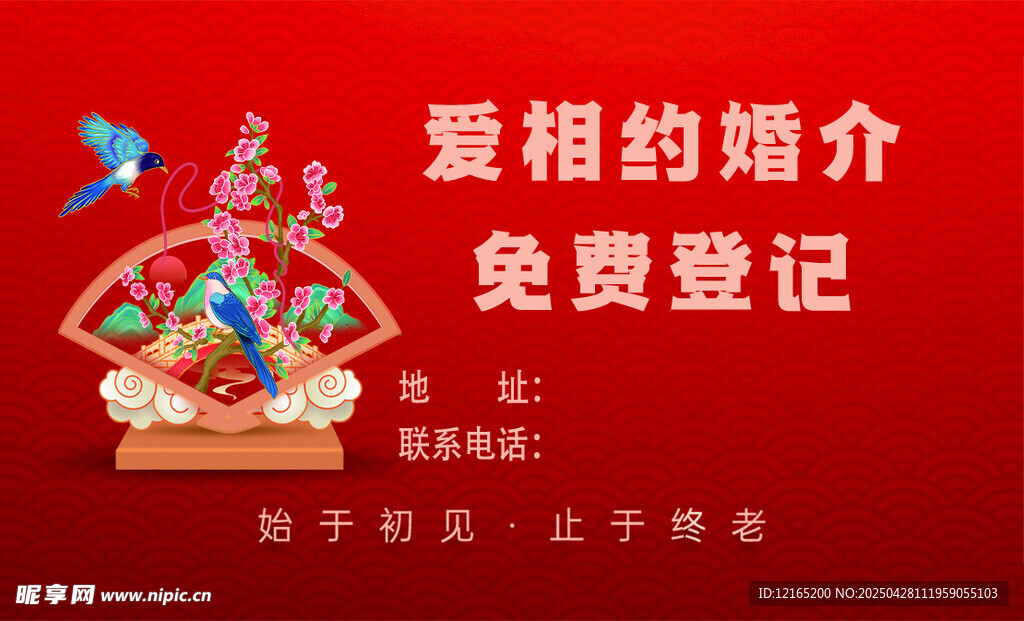 婚介名片