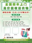 旧衣回收