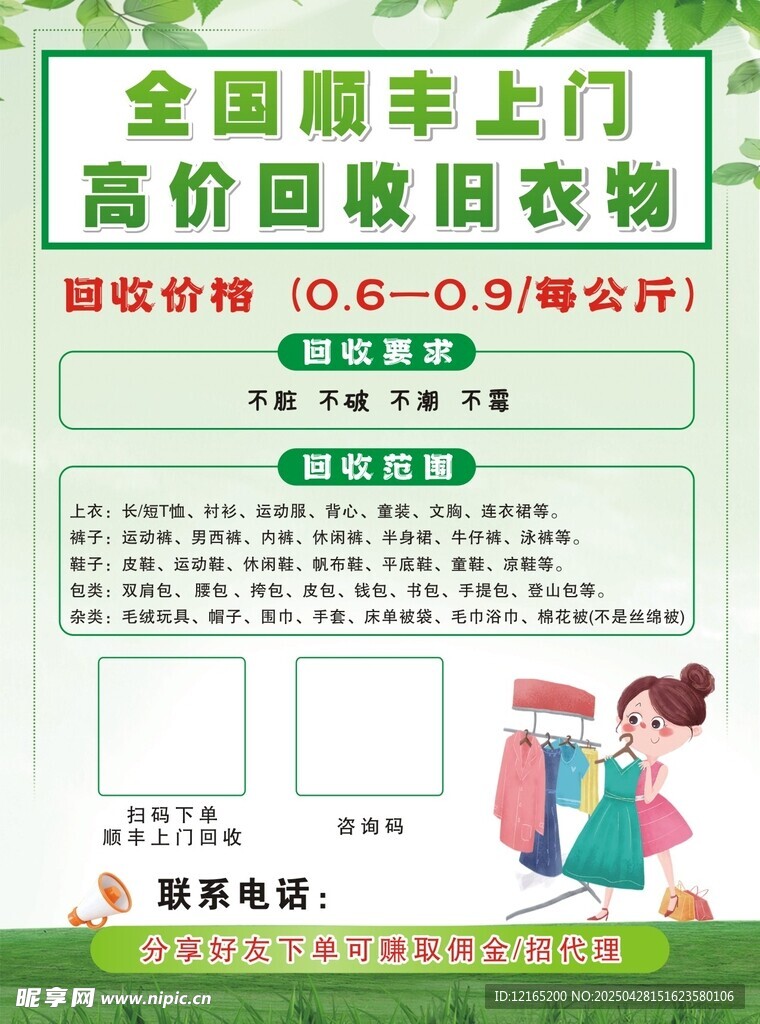 旧衣回收