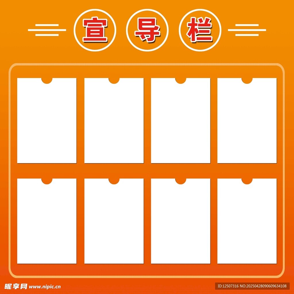 宣导栏展板