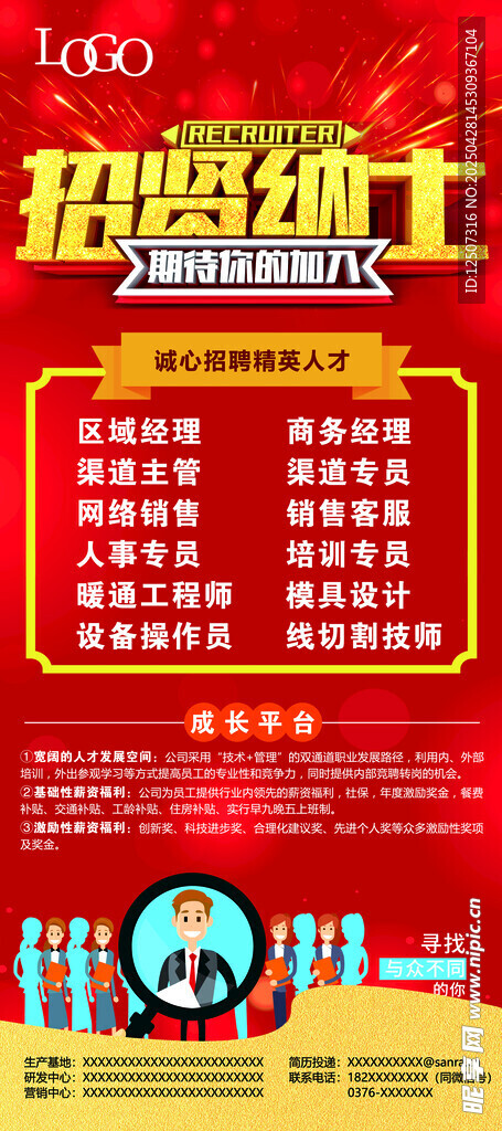招聘展架