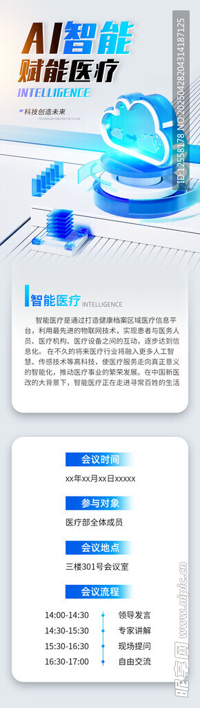 医疗会议背景