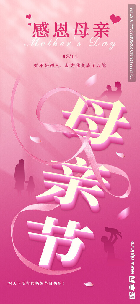 母亲节