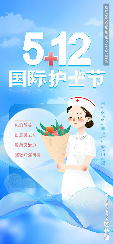 护士节