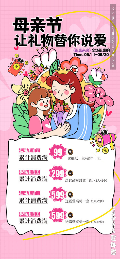母亲节 