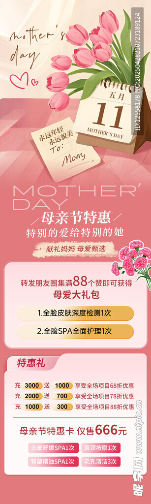 母亲节促销