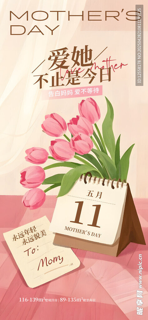 母亲节 