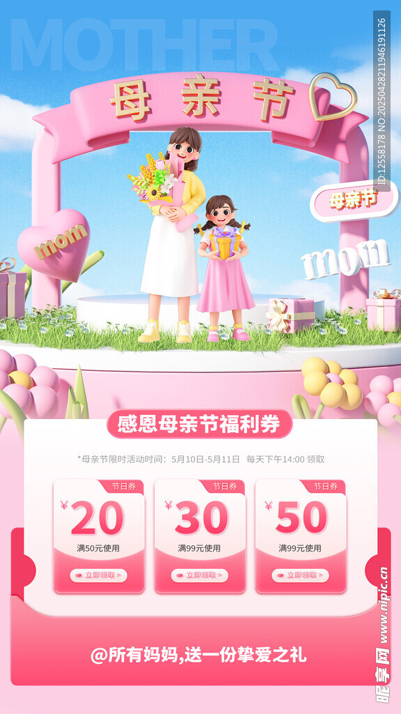 母亲节 