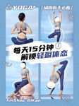  瑜伽海报