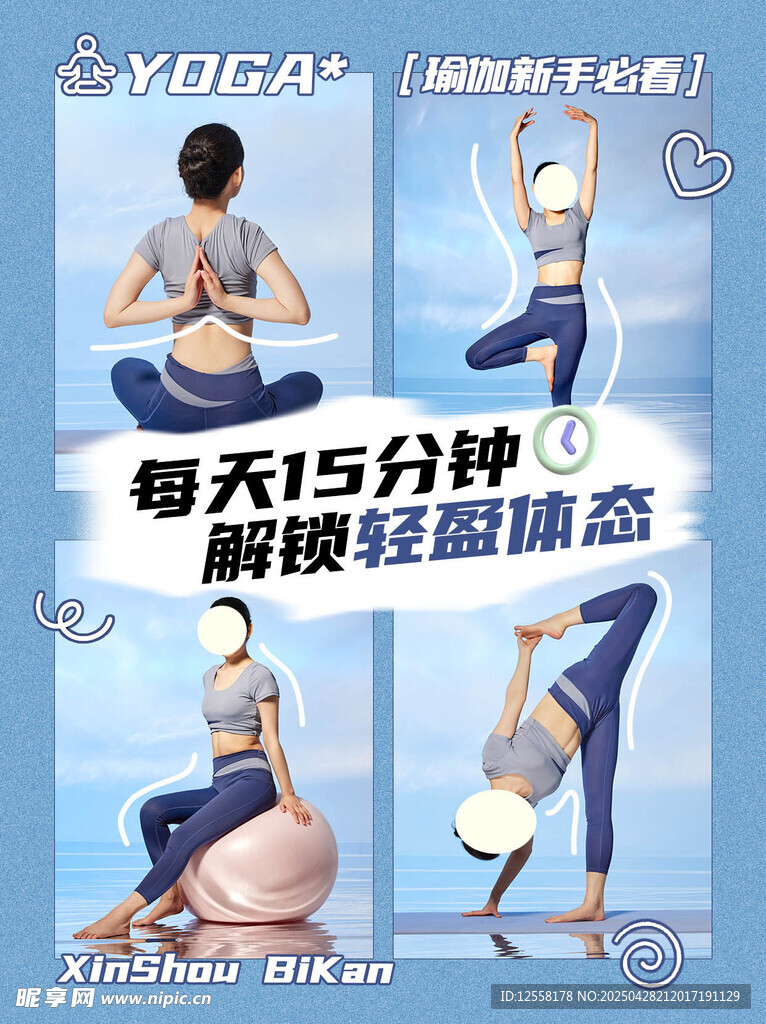  瑜伽海报