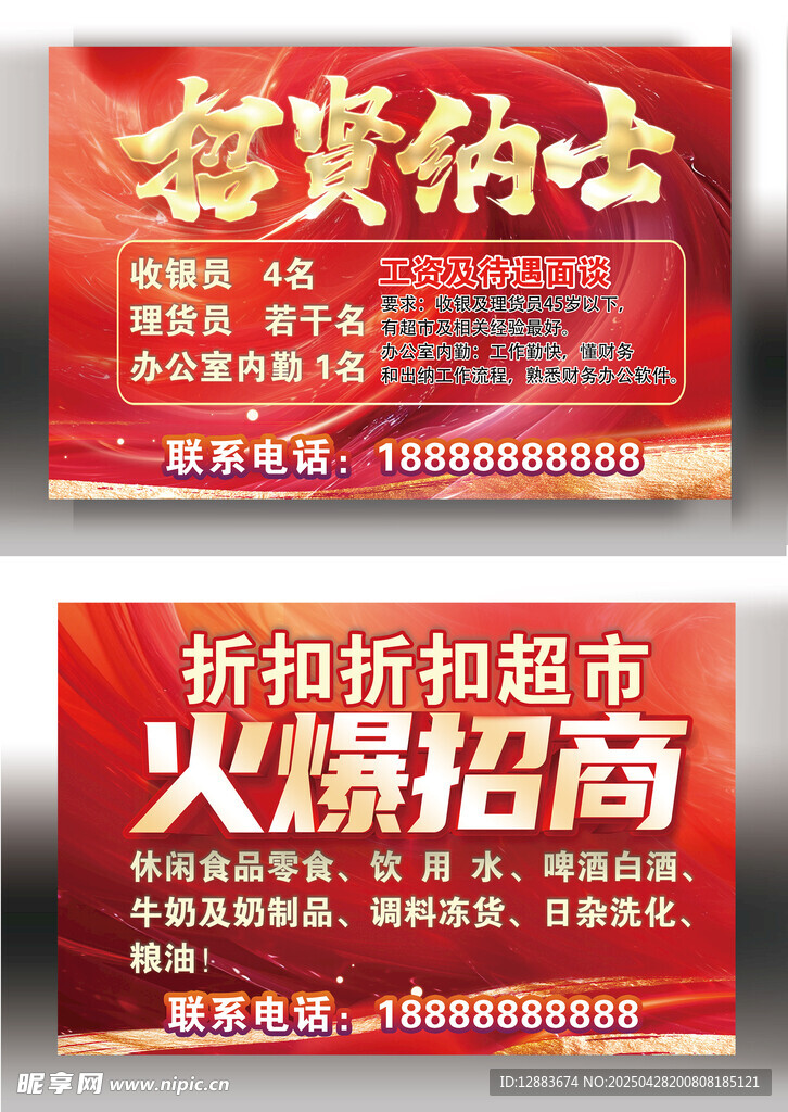 招聘 诚聘 招商 招贤纳士
