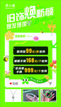 旧饰焕新颜色主题海报