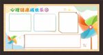 心情健康成长乐园